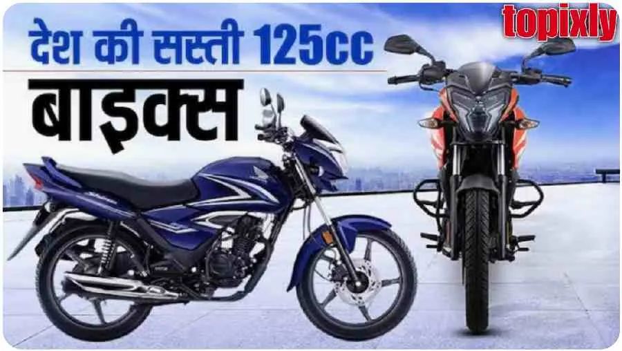 ऑफिस आने-जाने के लिए टॉप 125cc बाइक्स। Hero Splendor Plus, Bajaj Pulsar 125 और Honda Shine की टेस्ट राइड और फीचर्स जानें। नवरात्रि ऑफर का फायदा उठाएं।