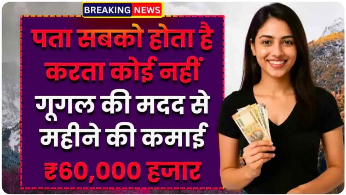 एक व्यक्ति लैपटॉप पर गूगल का उपयोग करके घर से काम कर रहा है और पैसे कमा रहा है।, A person working from home on a laptop using Google and earning money