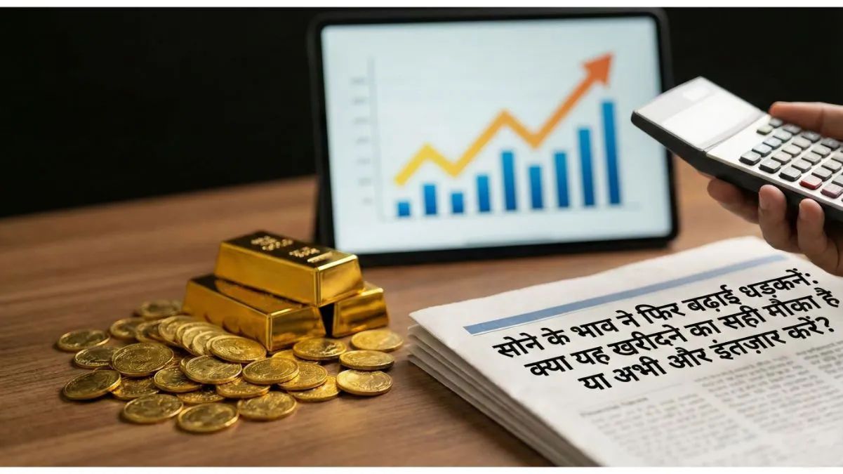 तराजू में तौले जा रहे सोने के आभूषण और कैलकुलेटर।