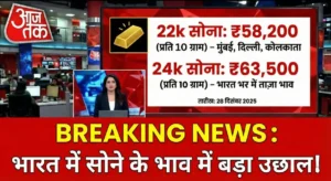 आज का गोल्ड रेट 22k और 24k – भारत में सोने का ताज़ा भाव