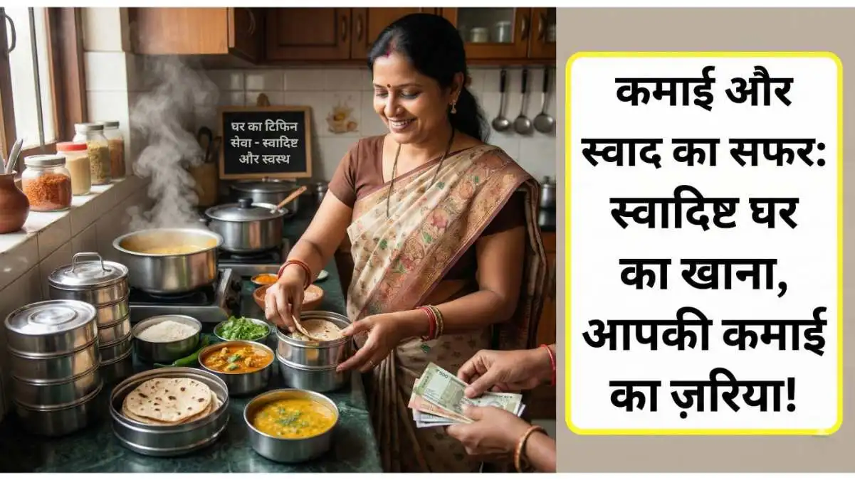 Business Idea 2026: बिना दुकान खोले करें ये बिजनेस, हर महीने होगी सरकारी नौकरी से ज्यादा कमाई!