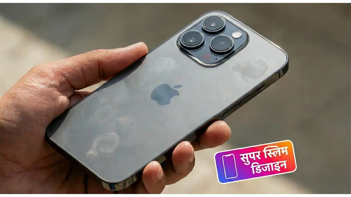 iPhone 18 Leaks: अभी 16 लिया नहीं और 18 की चर्चा शुरू! जानिए क्या Apple सच में कुछ बड़ा बदलने वाला है?