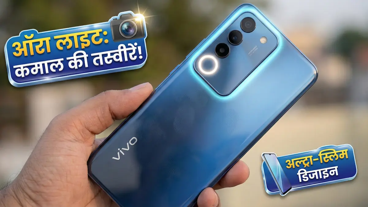 Vivo V70 Leaks शादी-पार्टी में DSLR फेल? Vivo का नया फोन कैमरे में ला रहा है क्रांति!